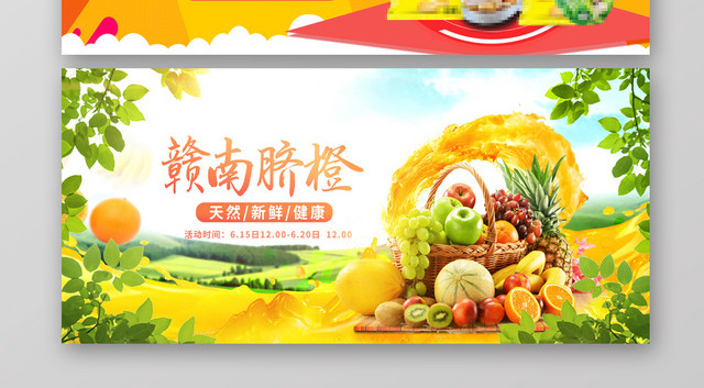 创意农产品生鲜水果优惠促销BANNER