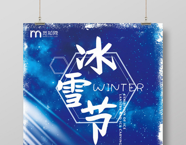 深蓝简约风格冬天冬季国际冰雪节宣传海报