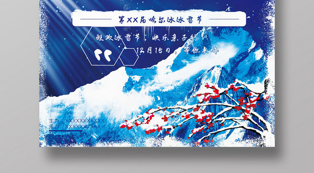 深蓝简约风格冬天冬季国际冰雪节宣传海报