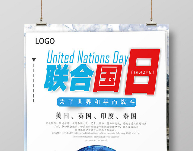 简约联合国日纪念日宣传海报