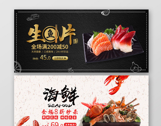 简约农产品生鲜海鲜烧烤生鱼片BANNER