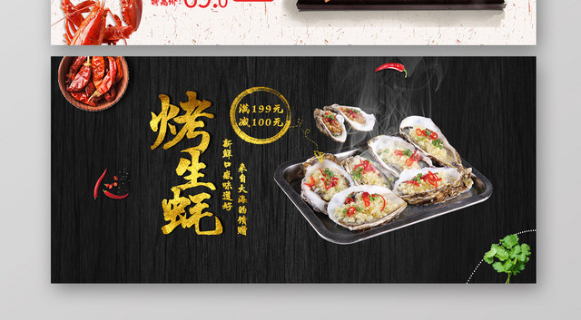 简约农产品生鲜海鲜烧烤生鱼片BANNER
