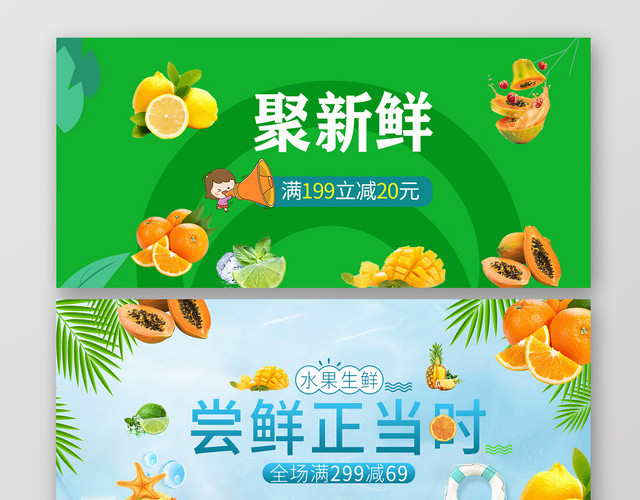 创意农产品美食新鲜水果BANNER