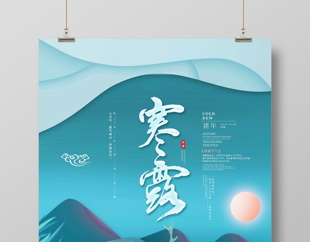 浅色渐变卡通简约二十四节气寒露海报