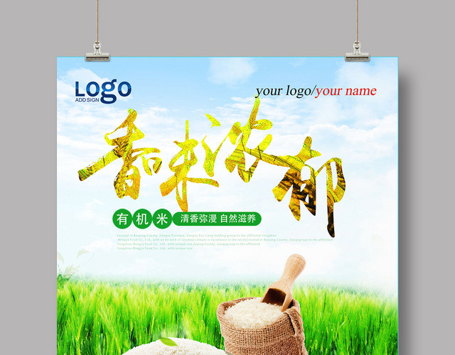 白色蓝天白云香味浓郁大米五谷杂粮农作物海报