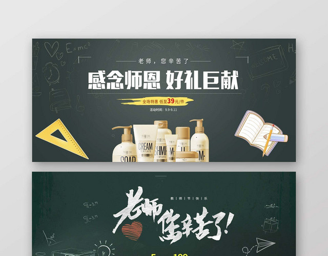 深色时尚教师节BANNER老师您辛苦了宣传BANNER