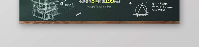 深色时尚教师节BANNER老师您辛苦了宣传BANNER