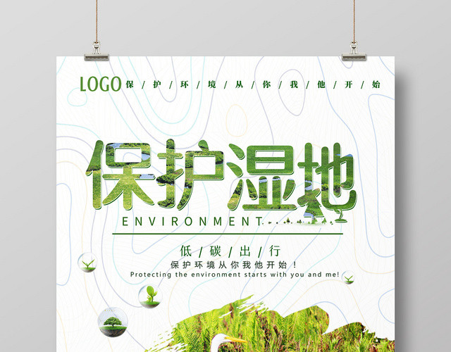 绿色清新大自然生态白鸟环境保护湿地海报