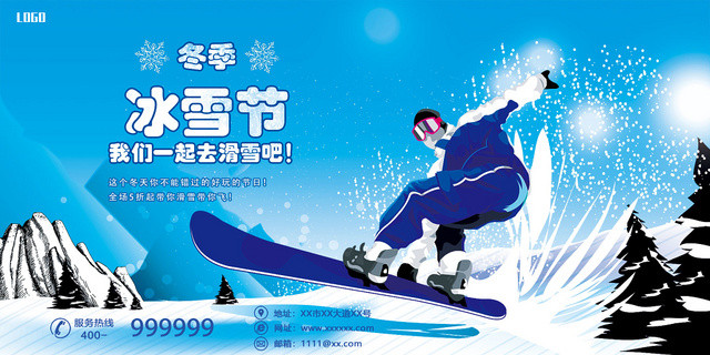 蓝色冬季冰雪节我们一起去滑雪吧宣传设计