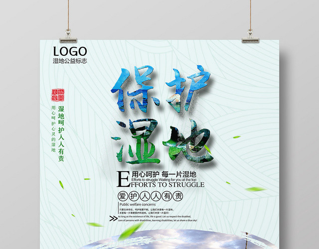 绿色公益环保实景大自然环境保护湿地海报