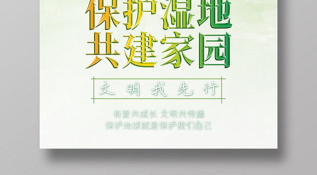 绿色清新树木绿叶悬浮岛屿环境保护湿地海报