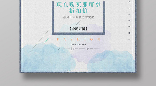 陶瓷艺术体验简约海报