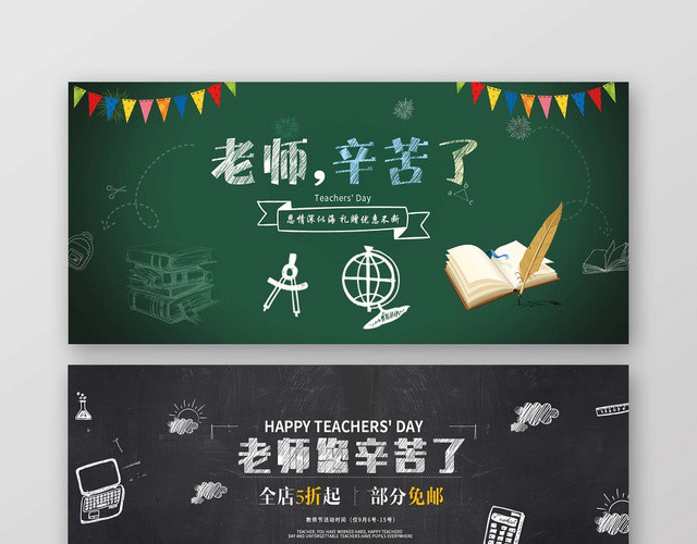 深色时尚教师节BANNER老师辛苦了宣传BANNER