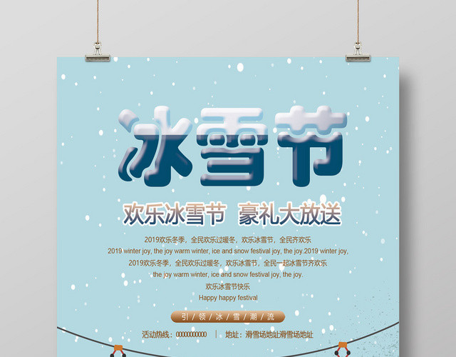 浅蓝梦幻白雪欢乐豪礼大放送宣传海报设计