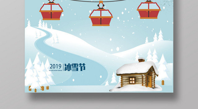 浅蓝梦幻白雪欢乐豪礼大放送宣传海报设计