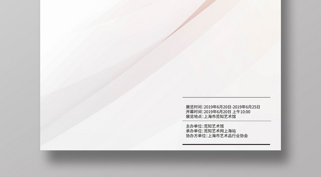 创意线条展会纤维艺术展海报