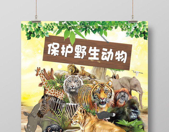 创意卡通保护动物动物园宣传海报模版
