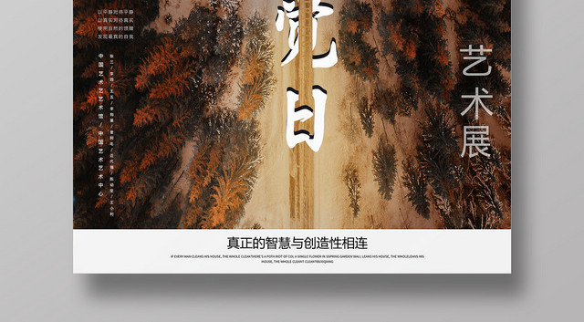 大气深林合成世界视觉日宣传海报