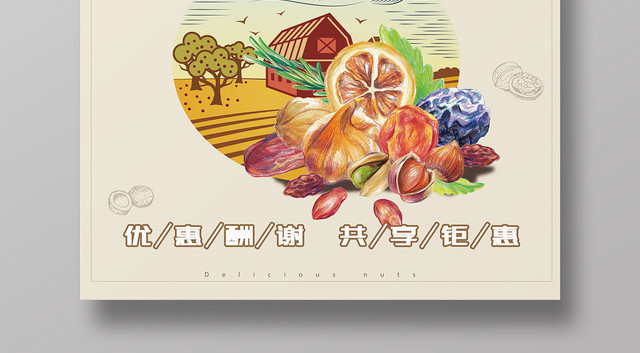 黄色手绘效果美食坚果食品零食坚果盛宴宣传海报
