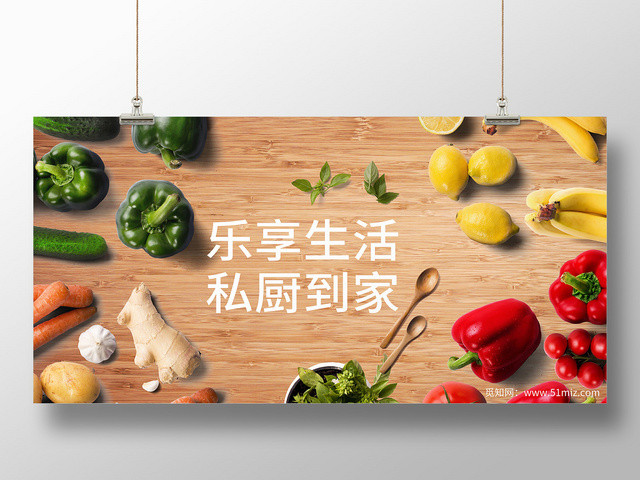 简约食品生鲜超市农产品乐享生活私厨到家食品展板