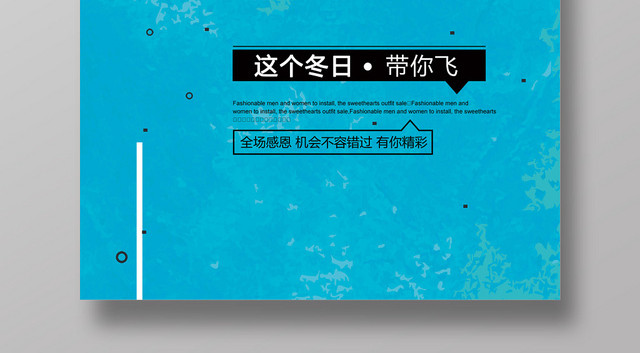 蓝色梦幻这个冬日带你飞宣传设计海报