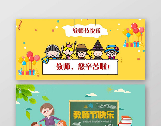 炫彩时尚教师节BANNER教师节快乐宣传BANNER