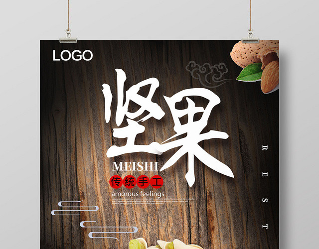 黑色坚果美食坚果食品零食坚果盛宴宣传海报