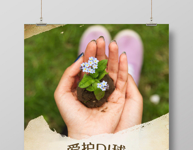 手捧植物爱护地球共建美好家园环境保护湿地海报