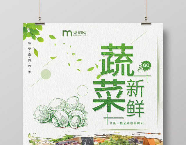 创意食品生鲜超市农产品新鲜蔬菜海报