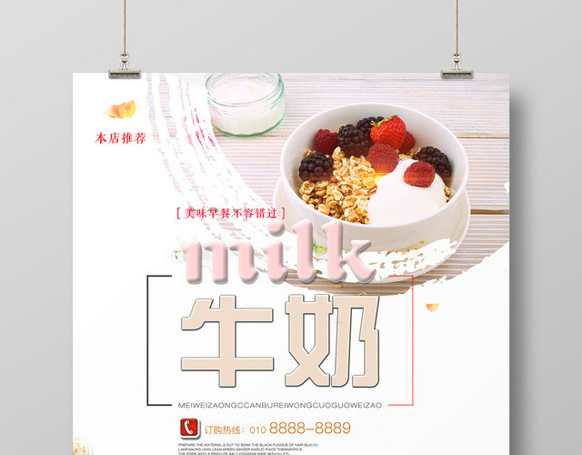 餐饮食物美味健康牛奶早餐海报