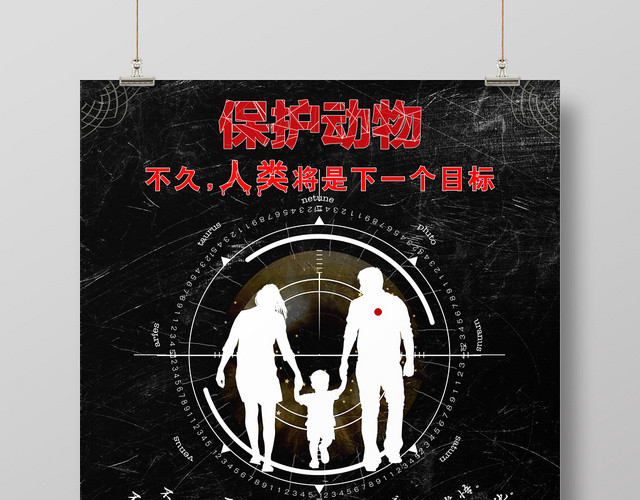 创意简约呼吁人类保护动物野生动物宣传海报