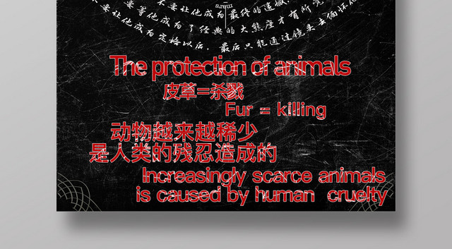创意简约呼吁人类保护动物野生动物宣传海报
