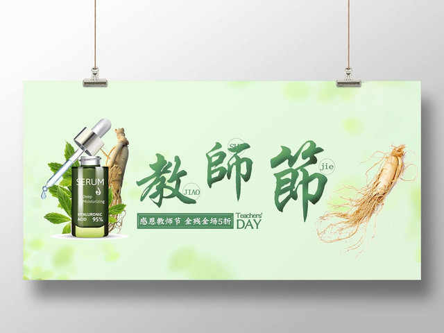绿色时尚教师节BANNER教师节宣传展板