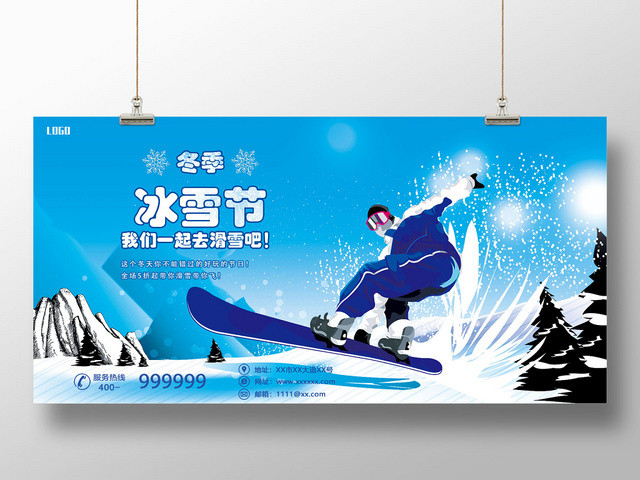 蓝色冬季冰雪节我们一起去滑雪吧宣传设计