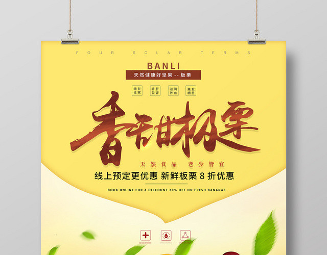 黄色简约香甜极栗清新美食坚果食品零食坚果盛宴宣传海报