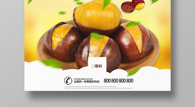 黄色简约香甜极栗清新美食坚果食品零食坚果盛宴宣传海报