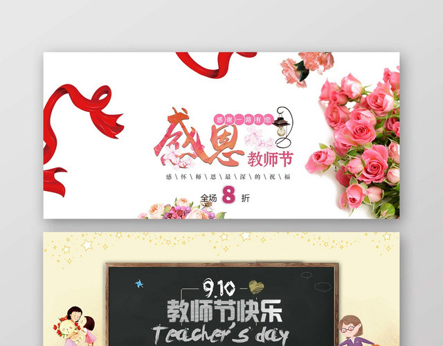浅色时尚教师节BANNER感恩教师节宣传BANNER