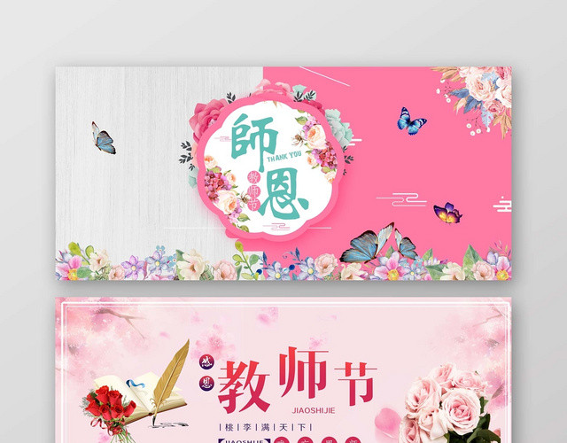 红色时尚教师节BANNER师恩宣传BANNER