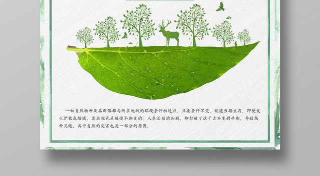 创意绿色小清新保护动物保护大自然宣传海报