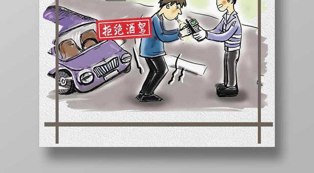 安全驾驶灰色创意已发酒驾拒绝酒驾公益海报