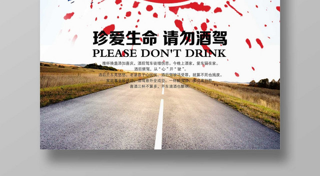 浅色经典已发酒驾拒绝酒驾公益海报