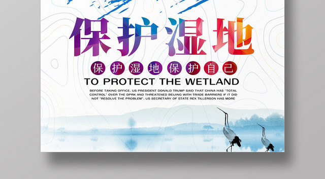 蓝色艺术手绘炫彩字体环境保护湿地海报