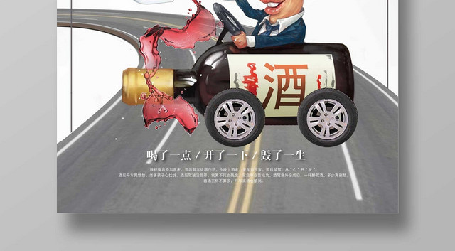 灰白经典已发酒驾还要酒驾公益海报
