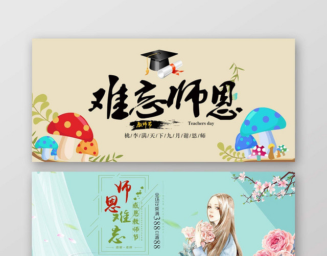 浅色时尚教师节BANNER难忘师恩宣传BANNER