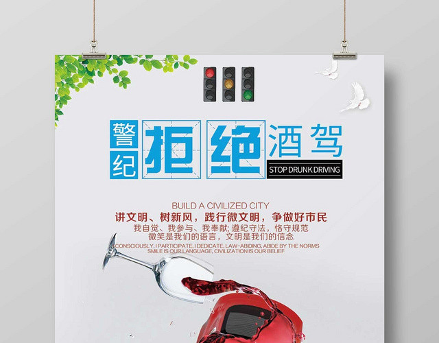 灰色经典已发酒驾拒绝酒驾公益海报