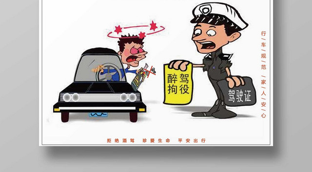 橙色时尚已发酒驾拒绝酒驾公益海报