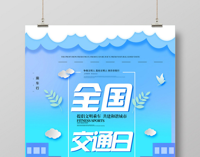 简约全国交通安全日卡通海报
