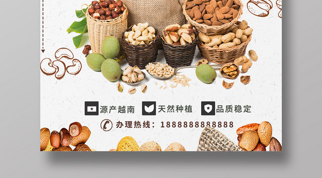 白色简约清新美味坚果美食坚果食品零食坚果盛宴宣传海报