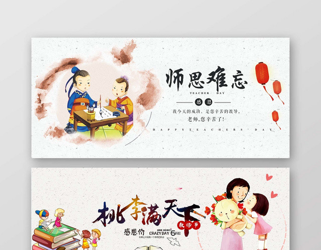 浅色时尚教师节BANNER师恩难忘宣传BANNER