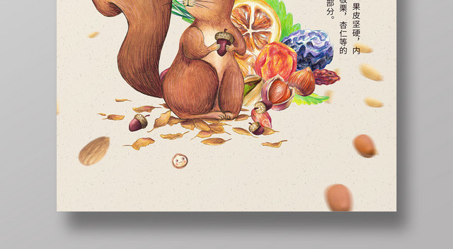 手绘效果坚果盛宴美食坚果食品零食坚果盛宴宣传海报